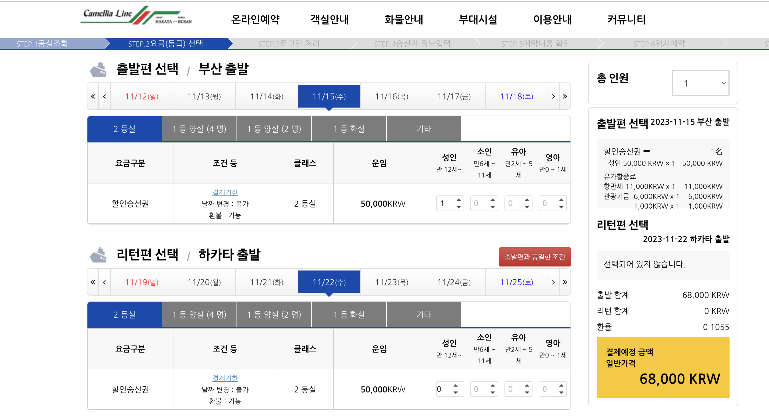 뉴카멜리아호-예약-2