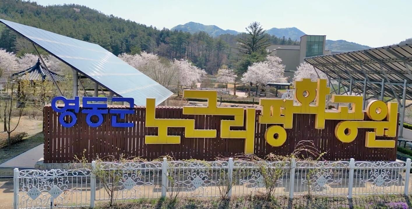 노근리평화공원