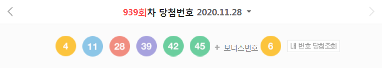  939회차 로또 당첨번호 (1등 당첨자는 13명으로 당첨금은 17억 836만 원)