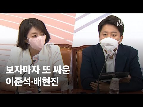  이준석·배현진 싸움에 마이크 끈 권성동 막장 국힘 생중계 삼중고 115석 집권당 20일 감정싸움 휘청 방송사고 날 것 같아 권 원내대표 마이크 껐다 내 얘기를 내가 유출했다고?