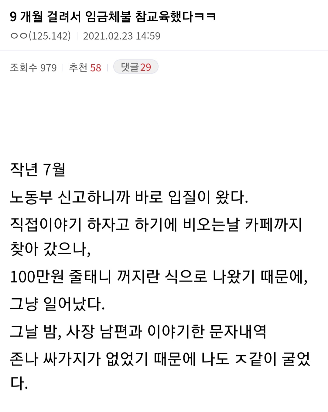  9개월에 걸쳐 임금체불 점주 참교육한 디씨인