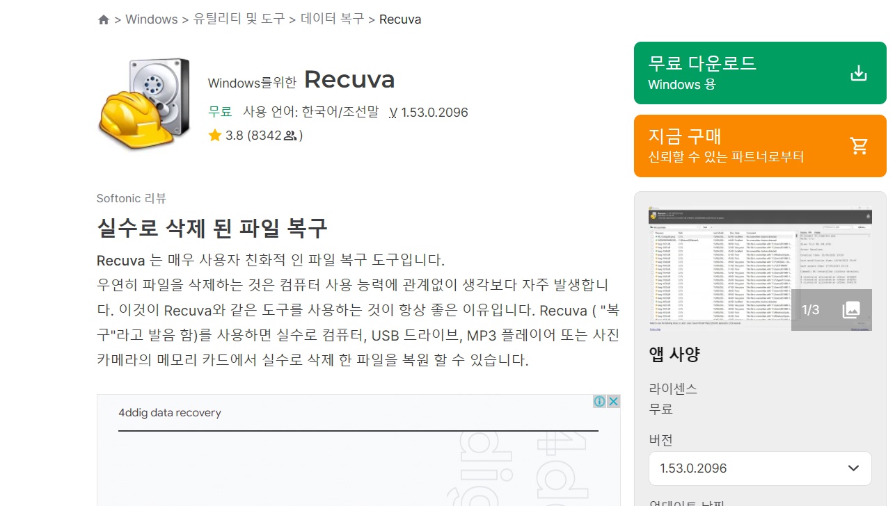 Recuva (Windows)