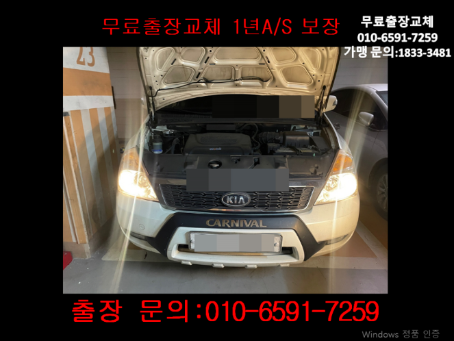  전농동밧데리교환 그랜드카니발 무료출장교체