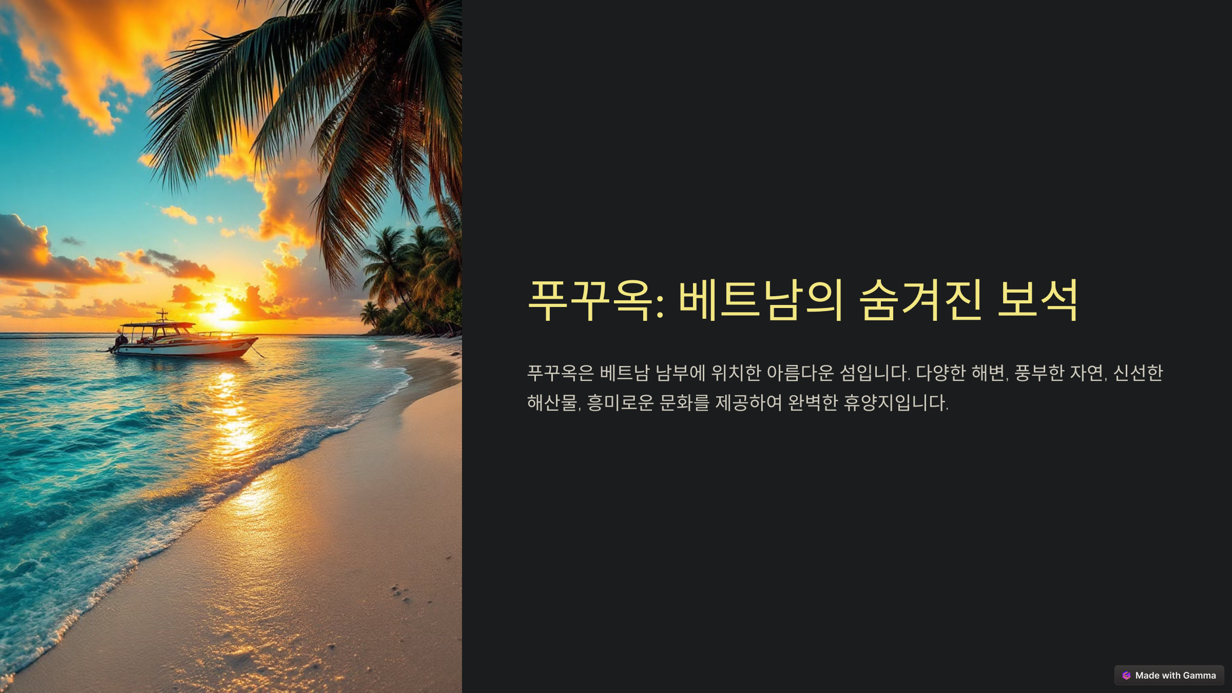 푸꾸옥 베트남의 숨겨진 보석