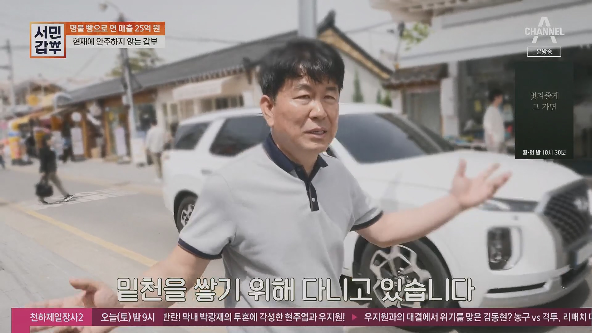서민갑부.E435.230513p.H264-F1RST.mp4_20230516_195441.395.jpg