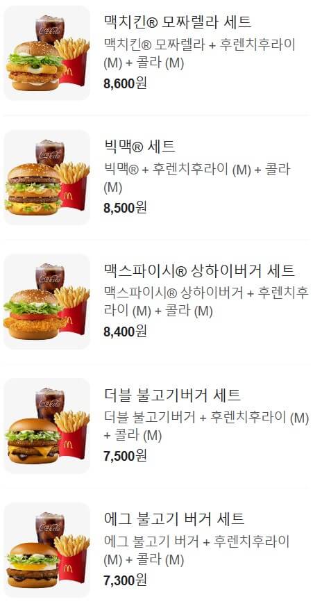 맥도날드 메뉴 가격