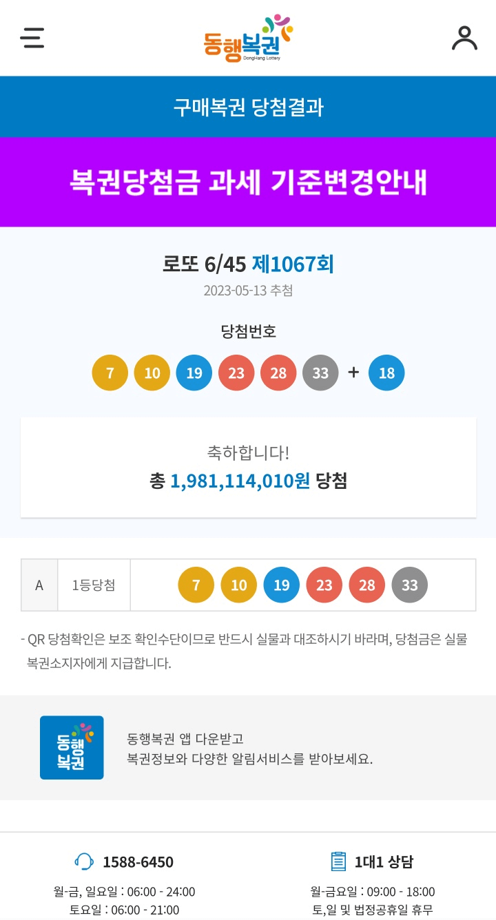 로또 당첨된 기분 (1067회)