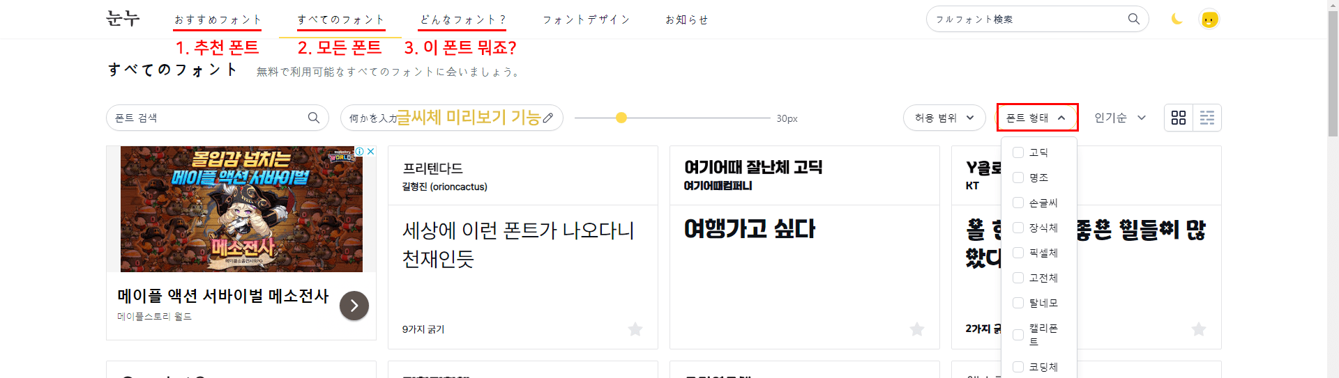 티스토리 폰트/글씨체 변경하는 방법 (눈누 사이트) - 티스토리 폰트 변경 방법 - 폰트 다운로드하기 - 1. 눈누 접속 티스토리 폰트/글씨체 변경하는 방법 (눈누 사이트) - 티스토리 폰트 변경 방법 - 폰트 다운로드하기 - 1. 눈누 접속