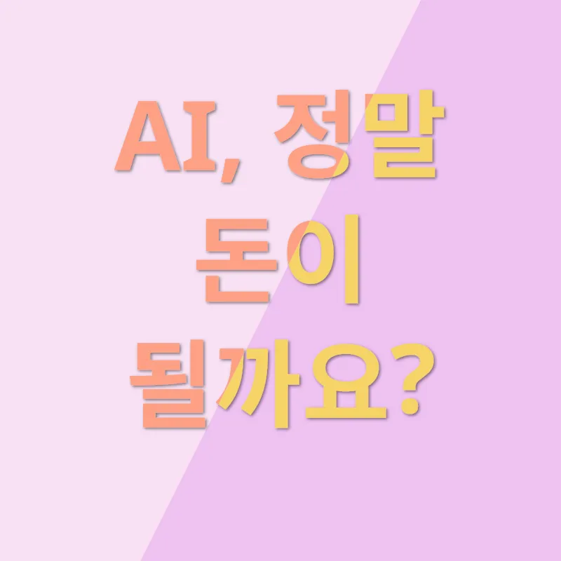 AI 투자 전략_1