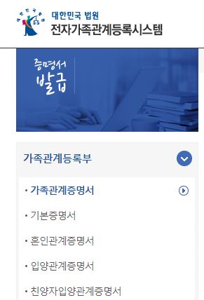 가족관계증명서 인터넷발급