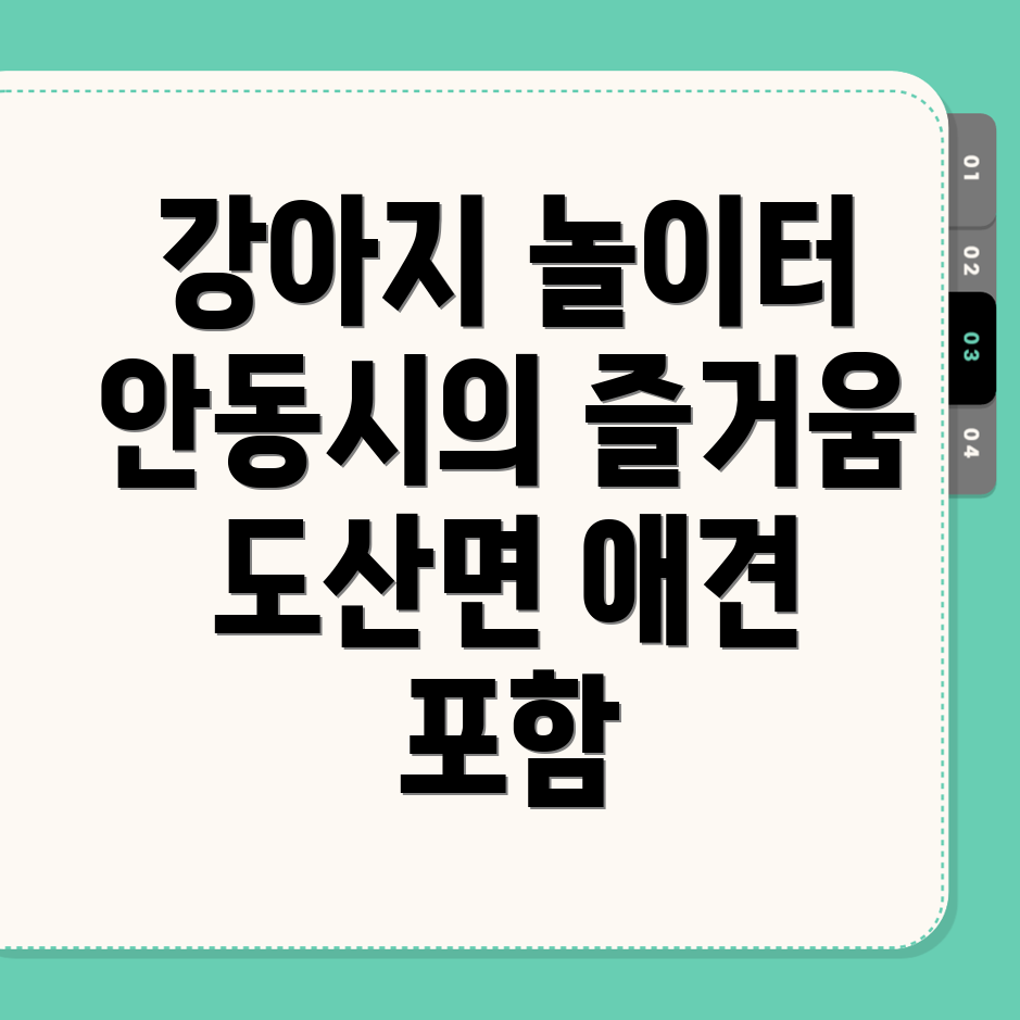 강아지 운동장