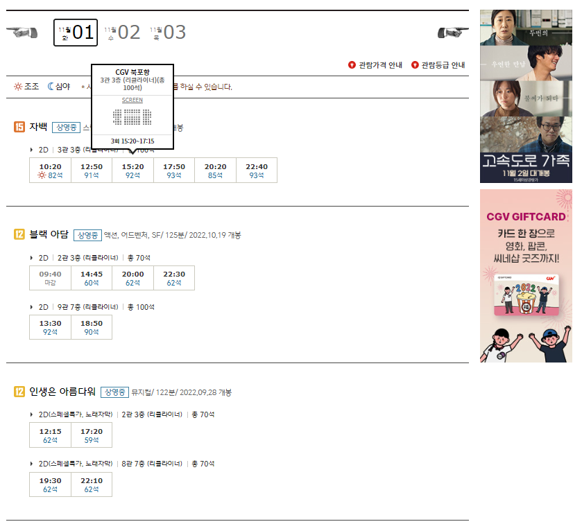 북포항CGV 상영시간표