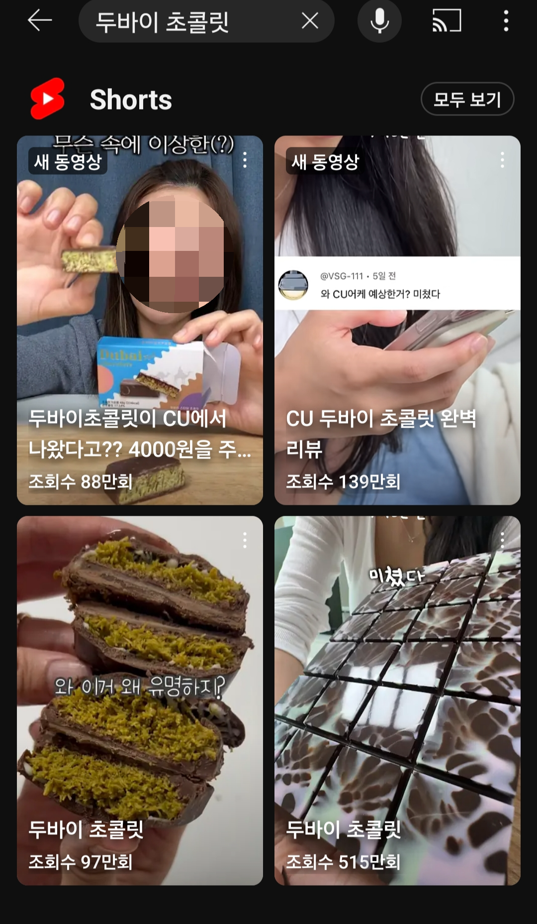 두바이초콜릿