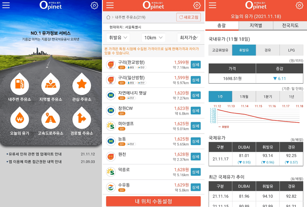 오피넷-앱-실행-기름값-비교-오늘의-유가-확인