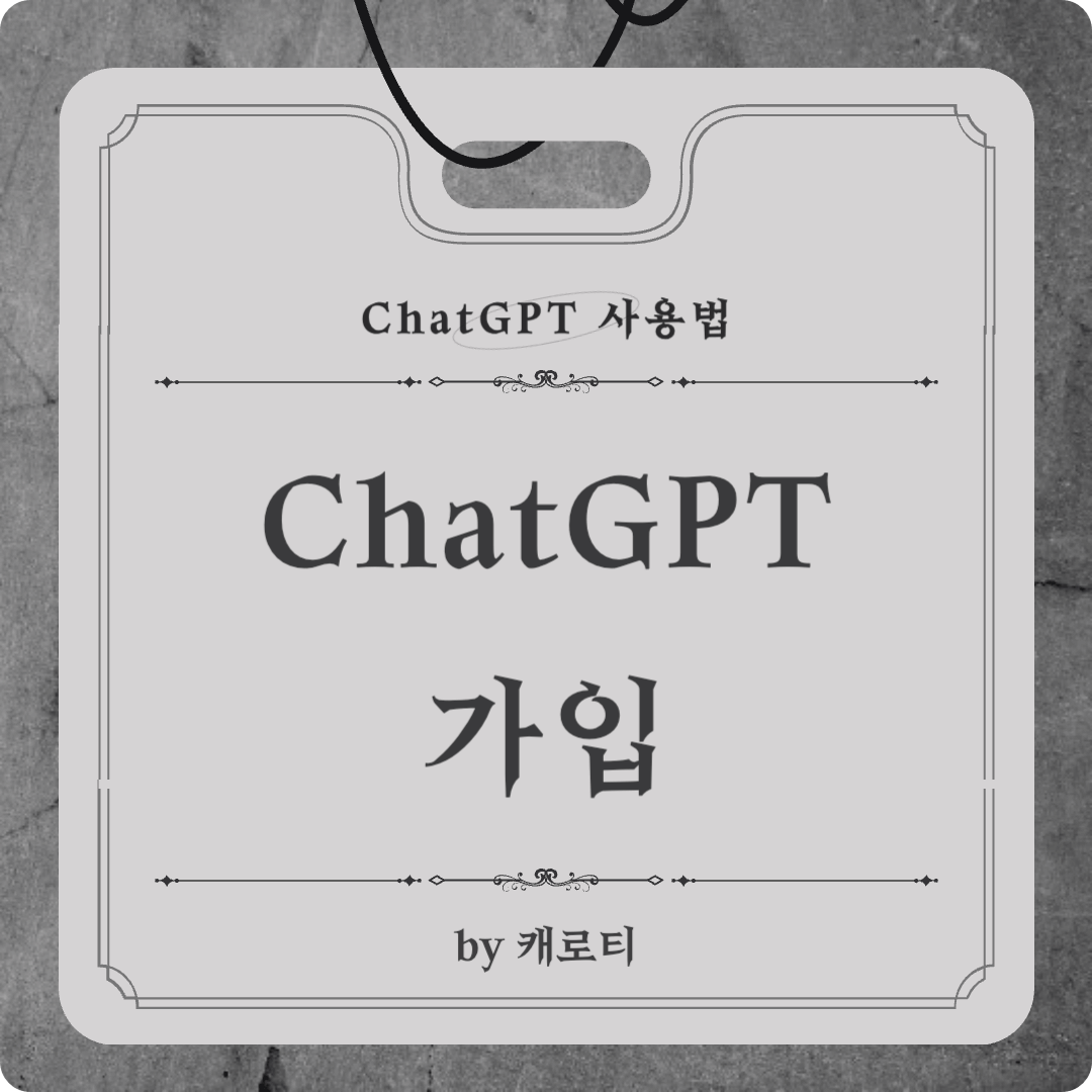 [AI] ChatGPT