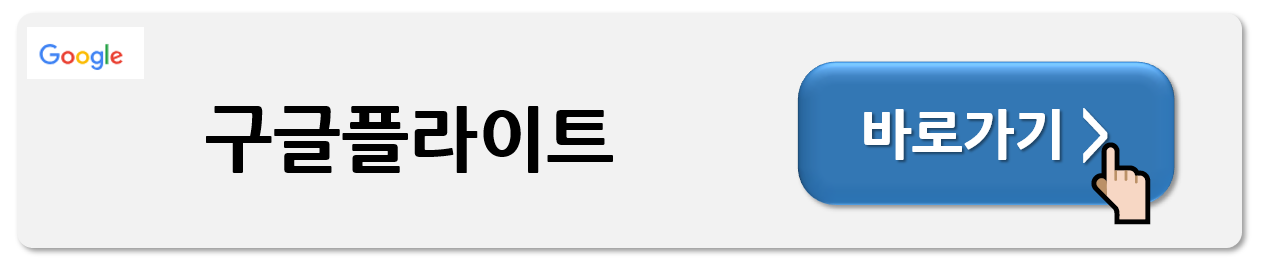 비행기표 싸게 사는 법 꿀팁 7가지 [항공권 저렴하게 사기]