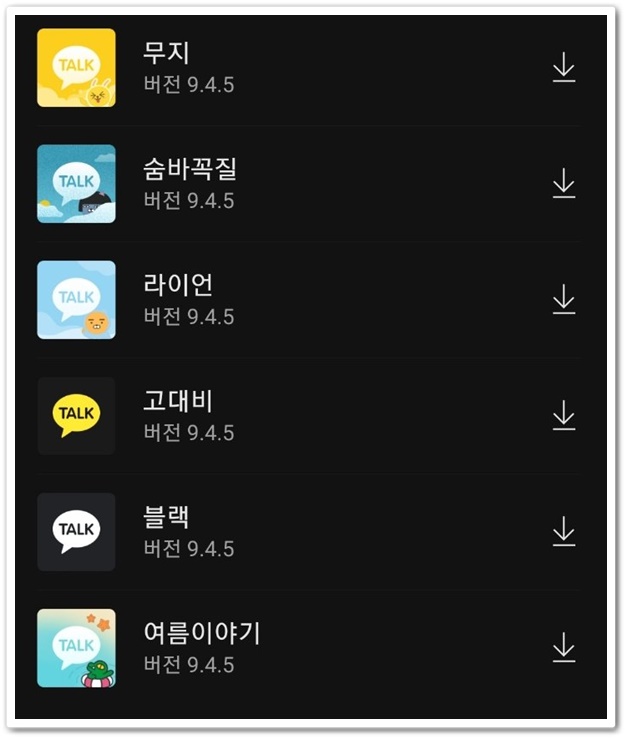 카톡 테마 다운 안드로이드 갤럭시 카카오톡 10