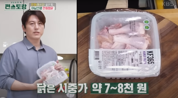 출처 : KBS '편스토랑'