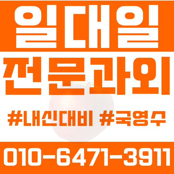  군포 산본동 초등영어과외 중학생수학과외 선행 예습 복습
