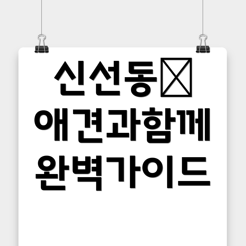 애견동반