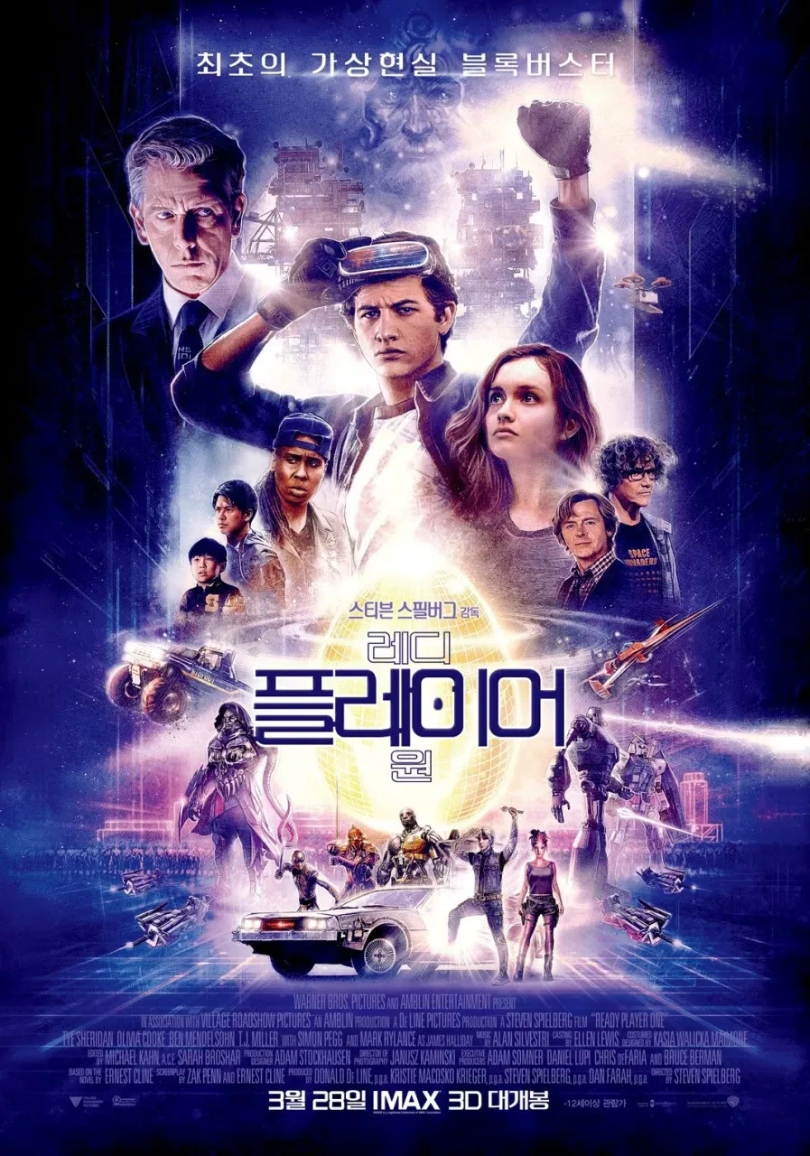 영화 레디 플레이어 원 포스터 이미지