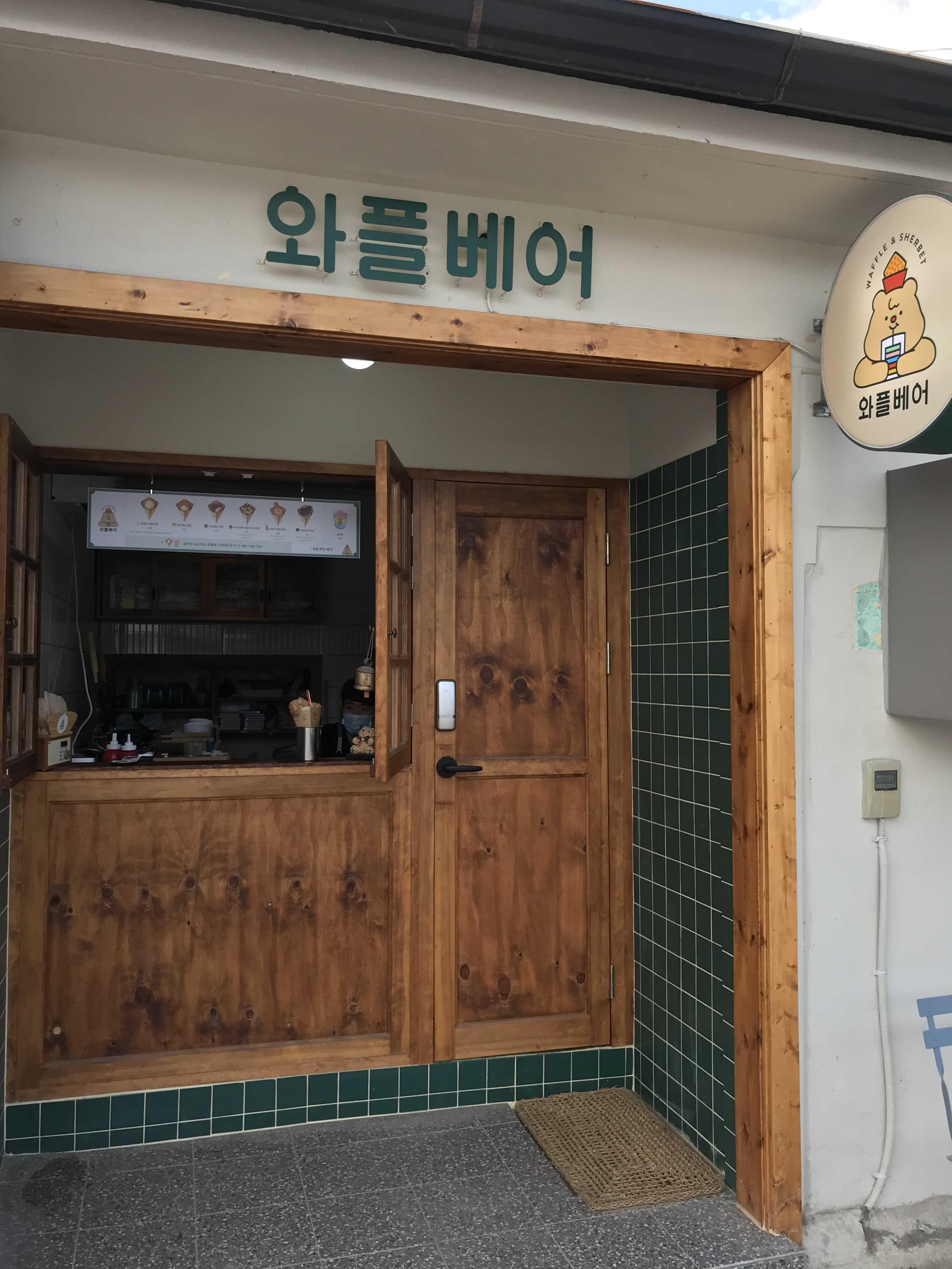  경주 황리단길 주전부리. 와플베어