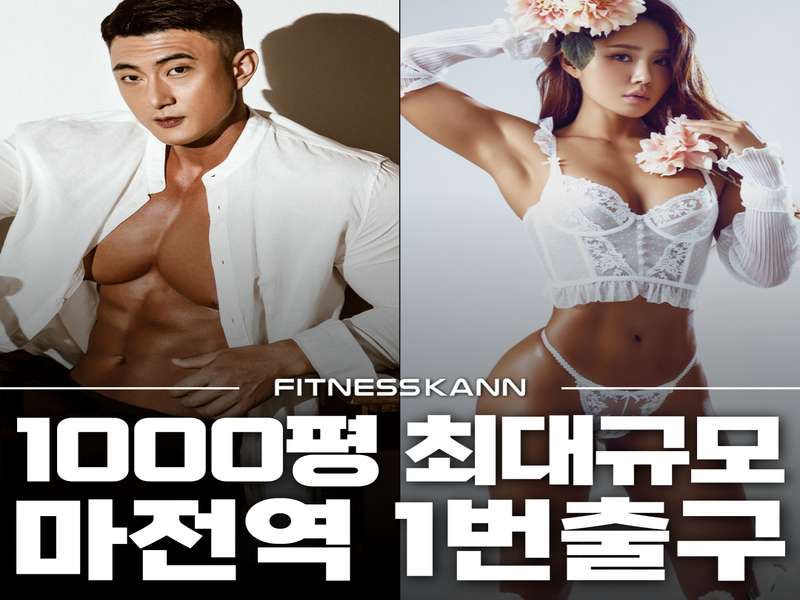 4. 휘트니스칸 마전4호점 소개
