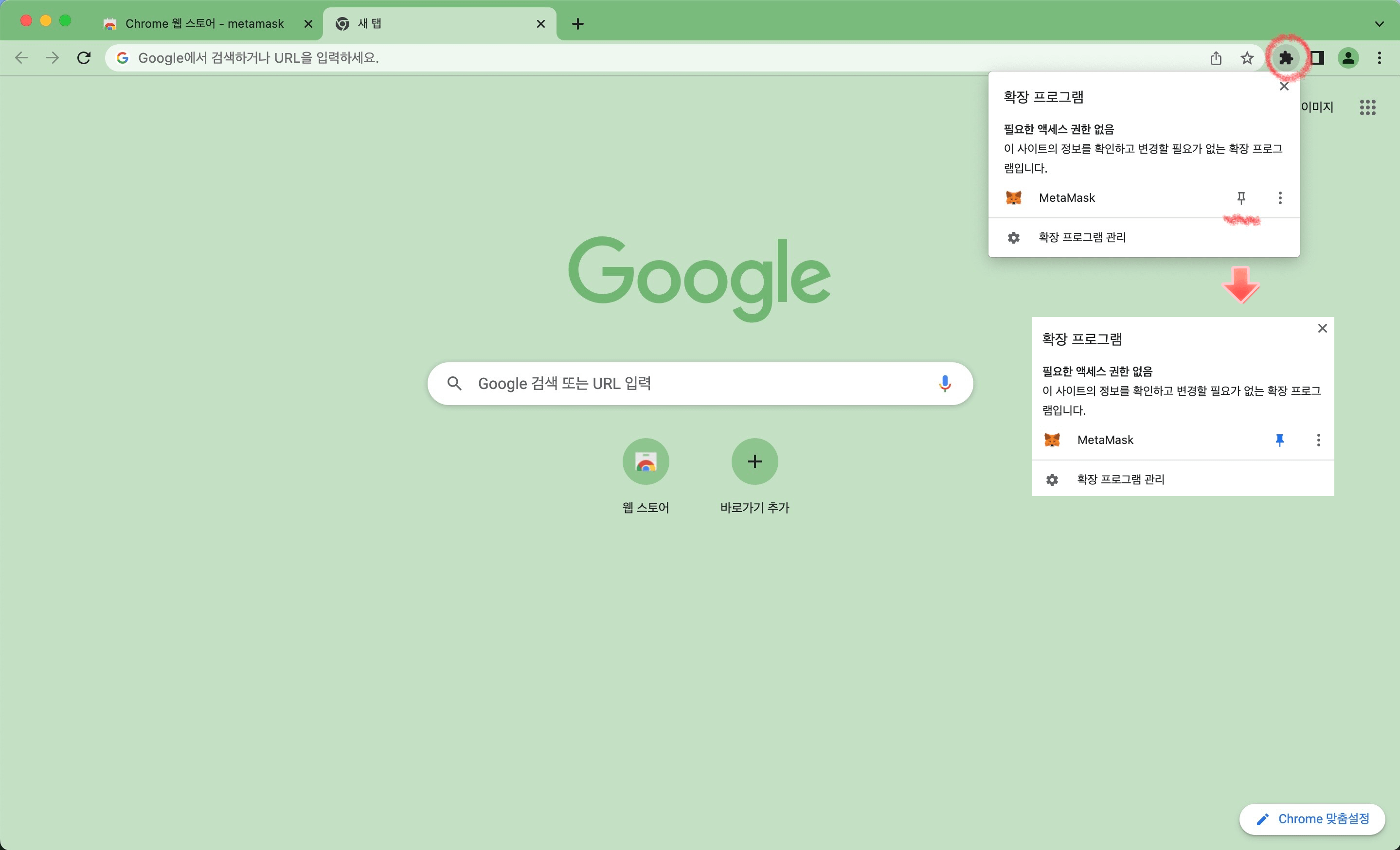 크롬 웹브라우저 툴바에 메타마스크 핀고정