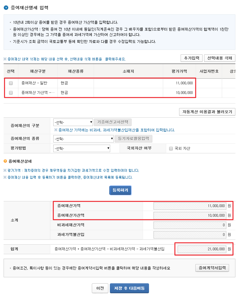 부동산 증여세, 자녀 증여신고, 아르고텍스 바로 확인 가능 5