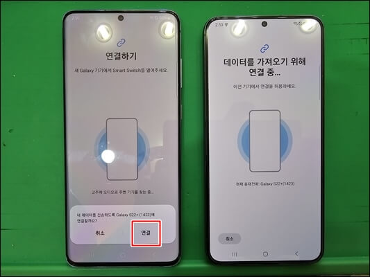 갤럭시-스마트스위치-연결-선택