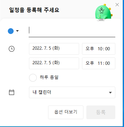 카톡_일정_PC버전