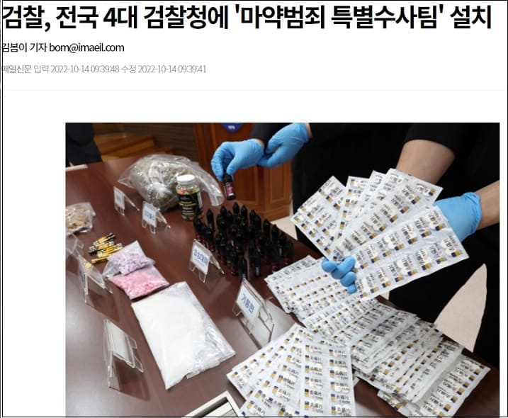 얼마나 심각하길래...한국 갑자기 마약민국 돼가나?