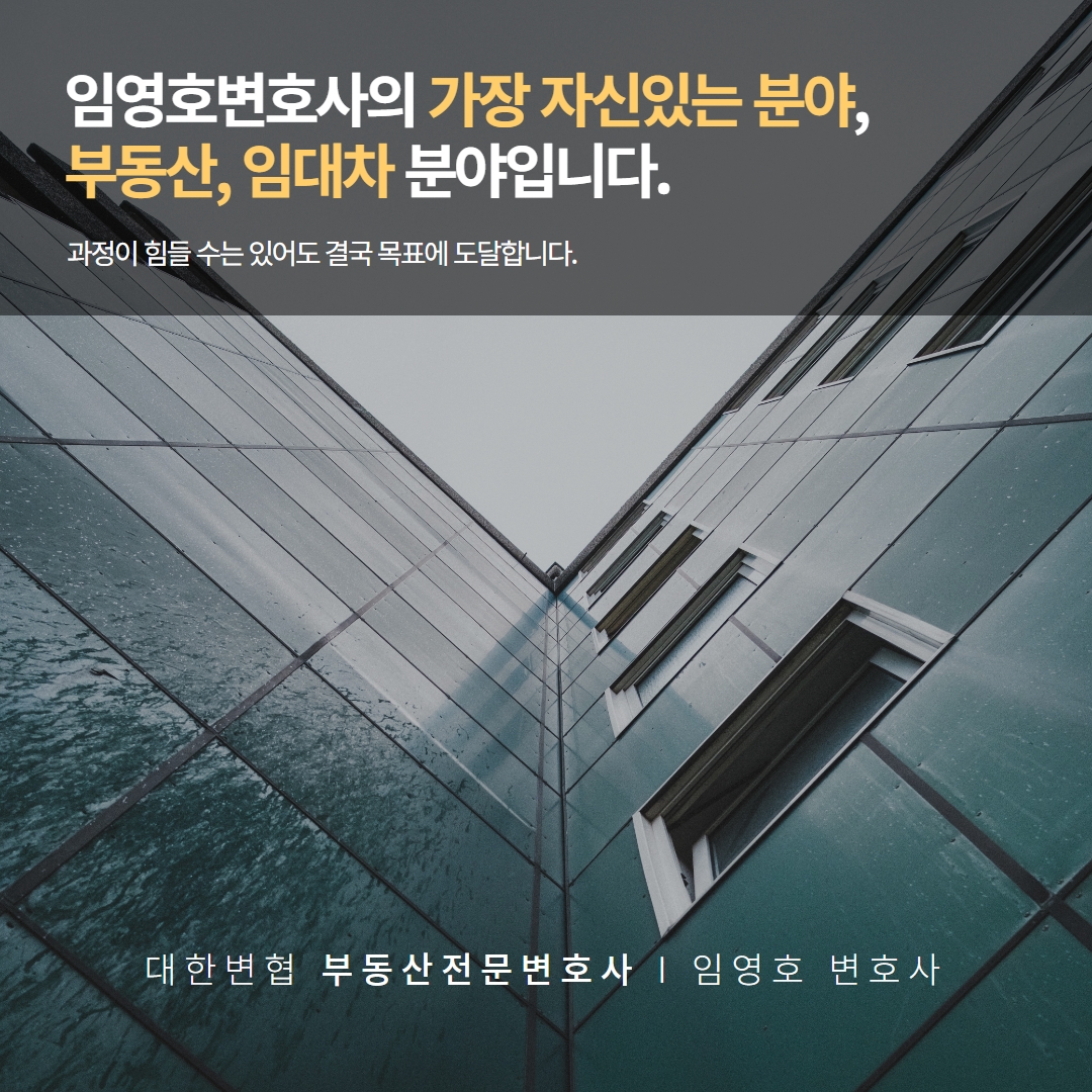 부동산&#44; 임대차