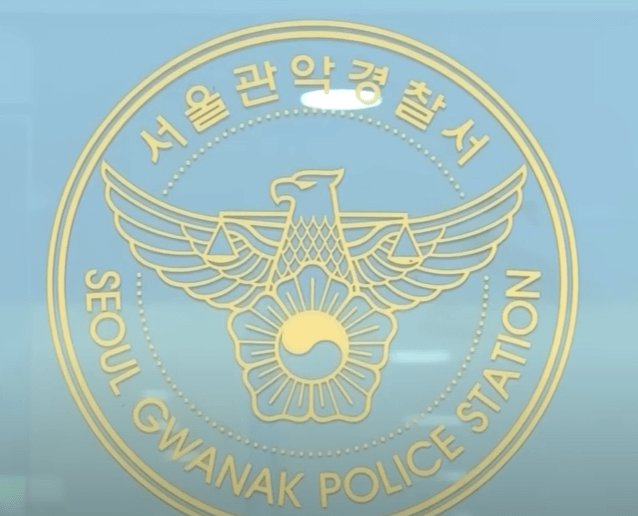 서울관악경찰서 로고