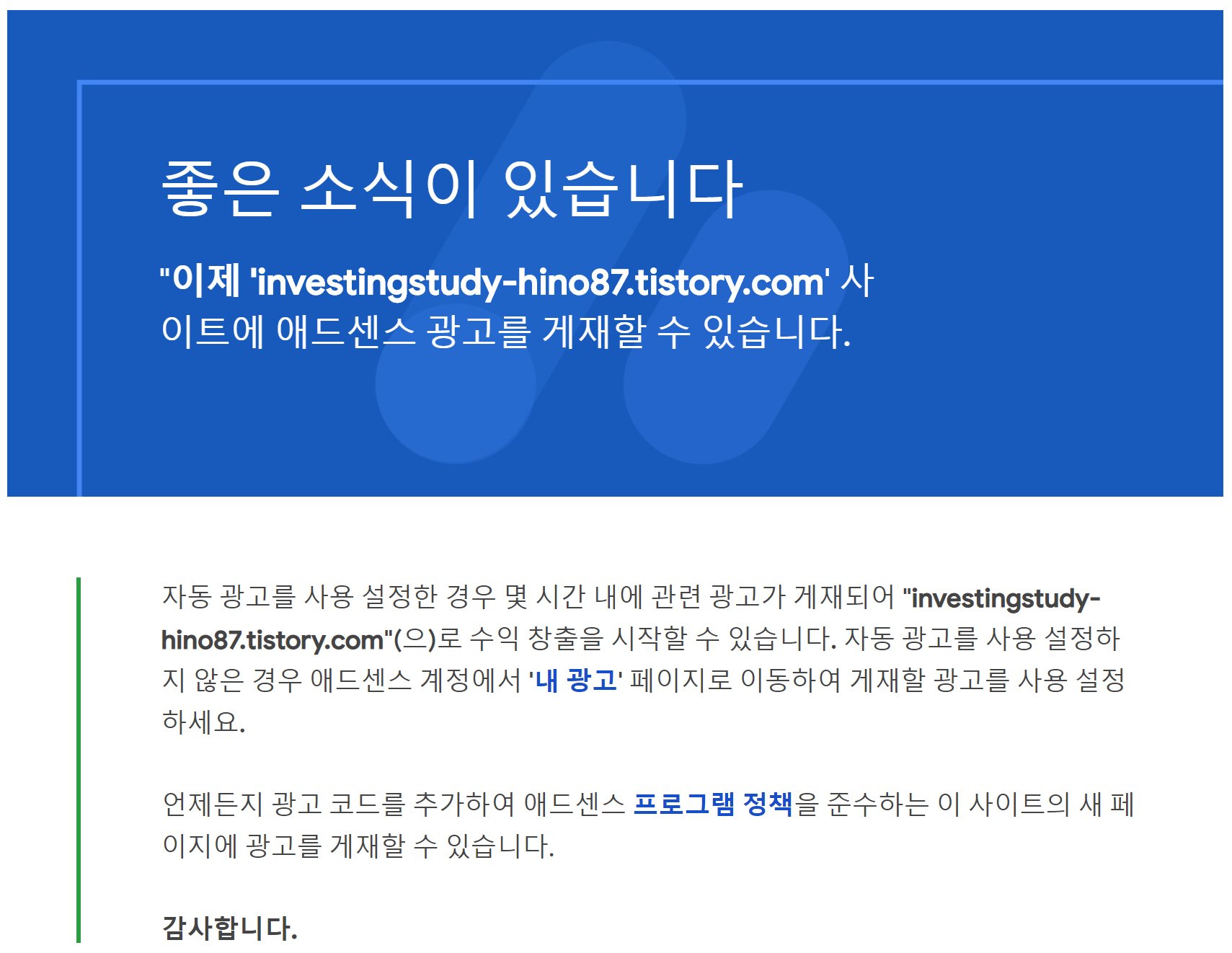  구글 애드센스 승인(구글 애드센스 승인 조건, 양질 컨텐츠란 무엇인가?, RSS개념 및 티스토리에서 RSS 셋팅방법, 내 블로그를 노출시키는 방법)
