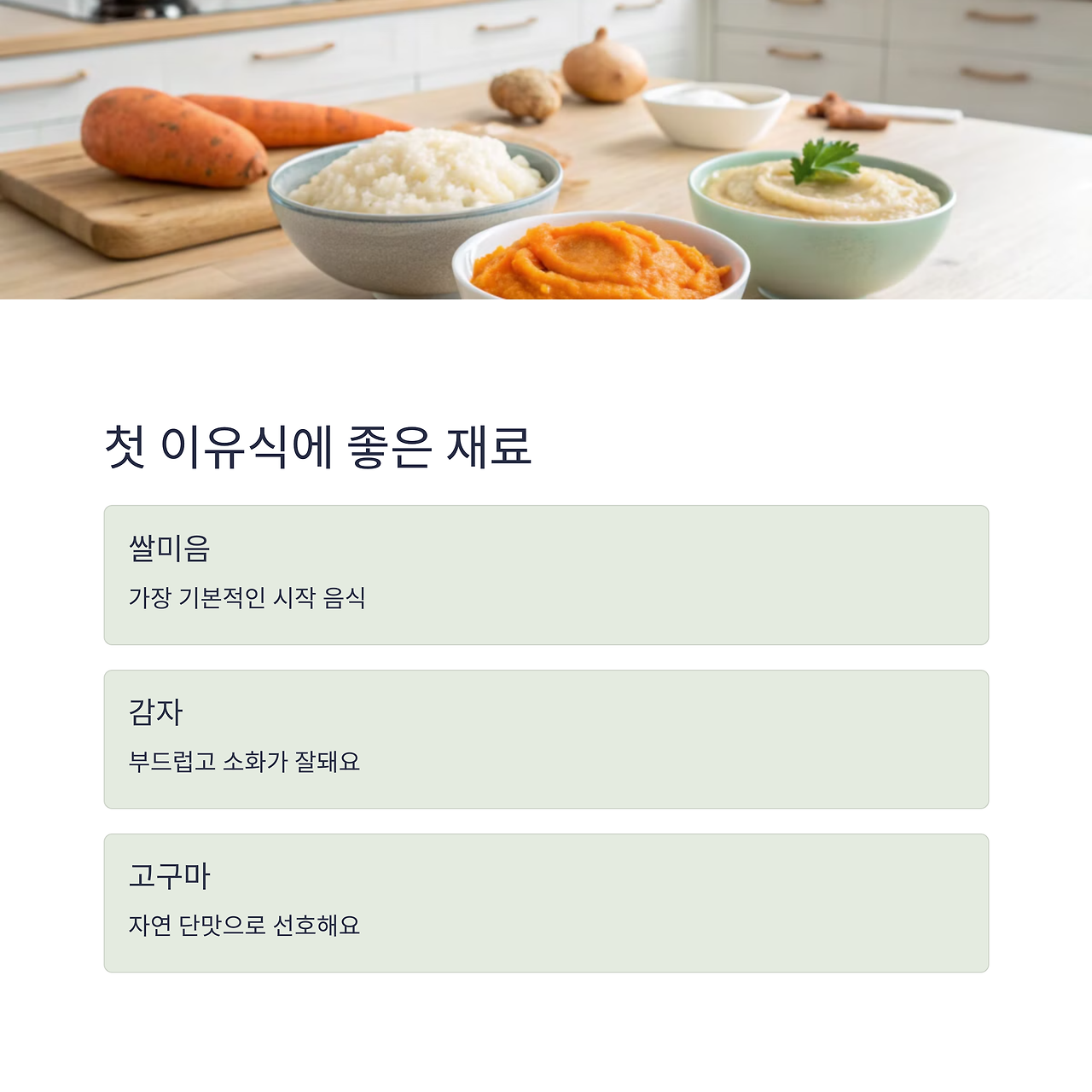 이유식 재료 야채사진