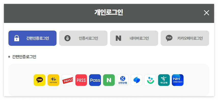 개인 인증 창