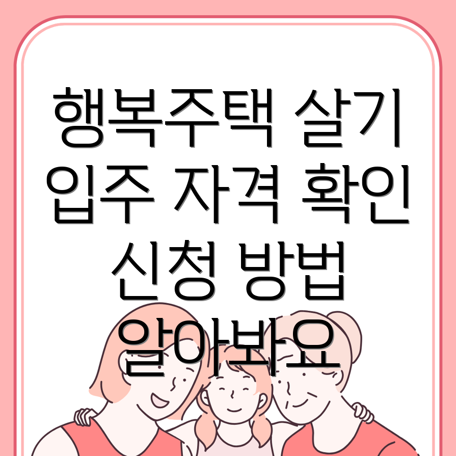 행복주택