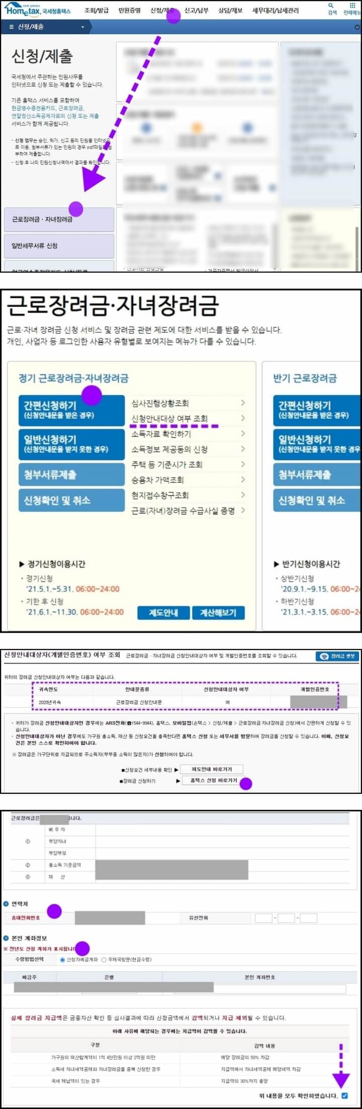 근로장려금-신청하는-순서