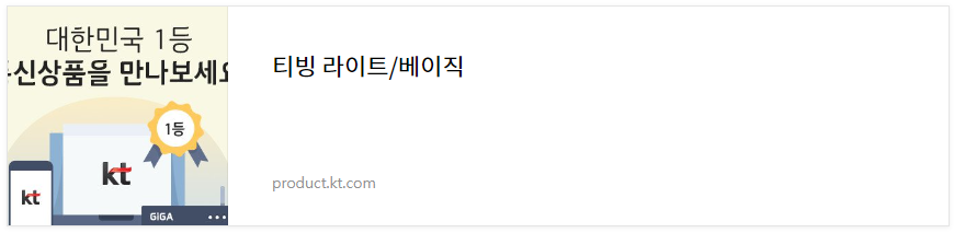 KT 티빙 요금제 알아보기