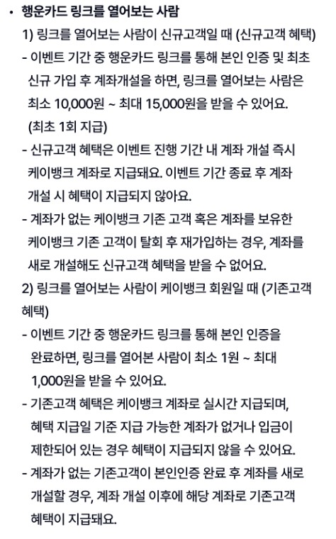 케이뱅크 행운카드 럭키드로우 케이뱅크 추첨권