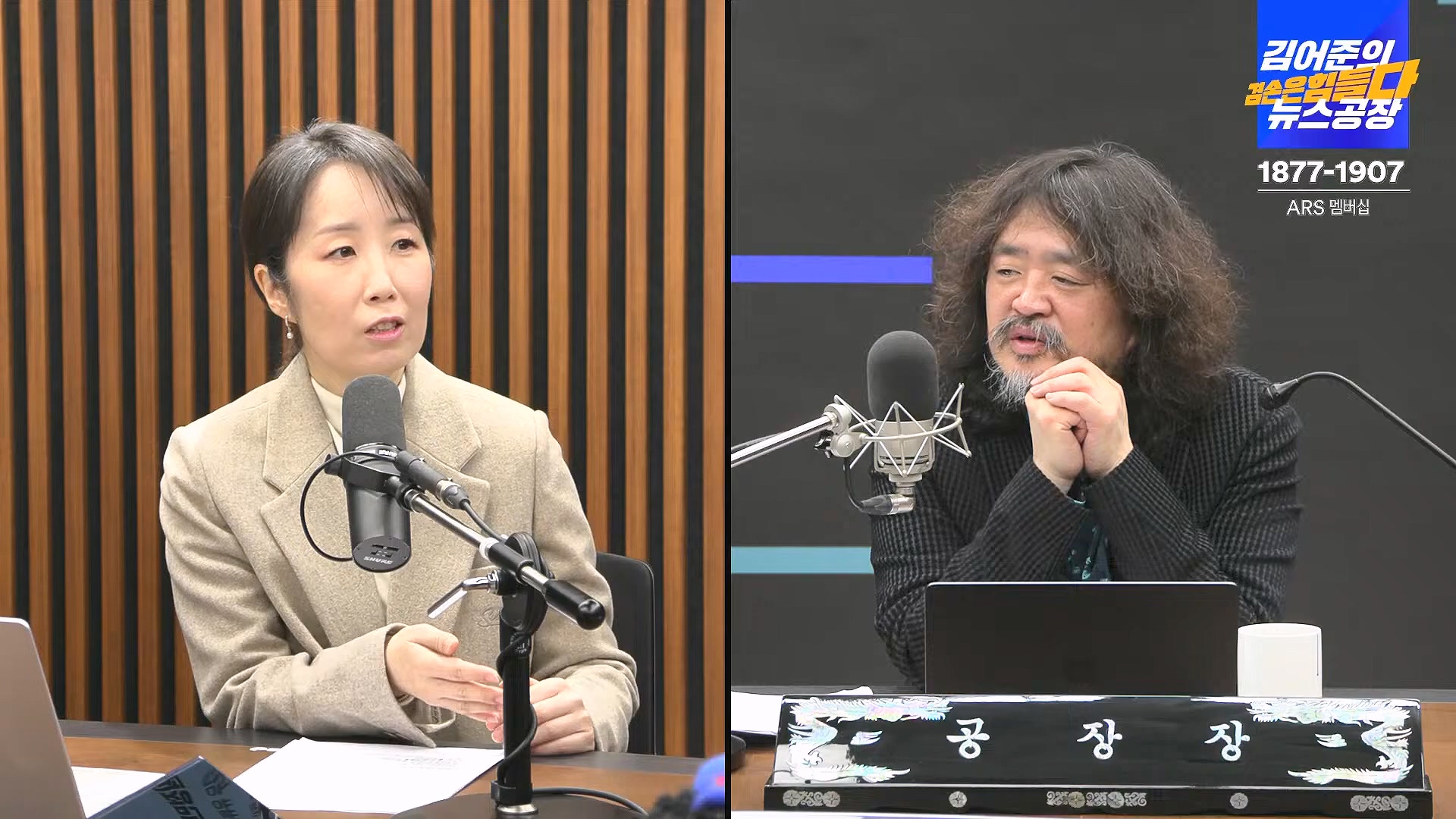 김어준의 겸손은힘들다 뉴스공장 2025년 1월 23일 목요일 [김민석, 박선원, 장인수, 이명수, 권정민, 영화공장(이명세, 정지영)] + 텐밀희 (1080p_30fps_H264-96kbit_AAC).mp4_20250123_141752.041.jpg