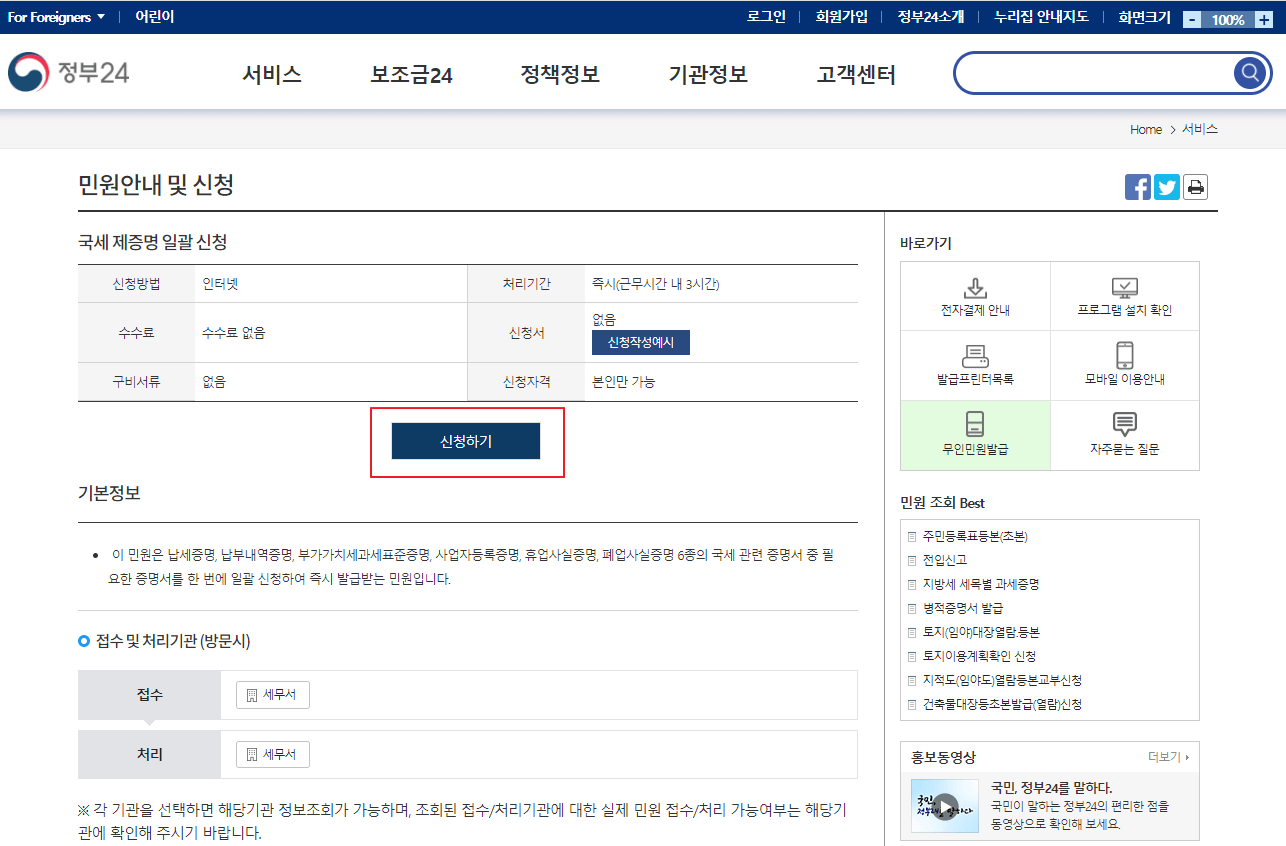  인터넷으로 국세 제증명 일괄 신청하기