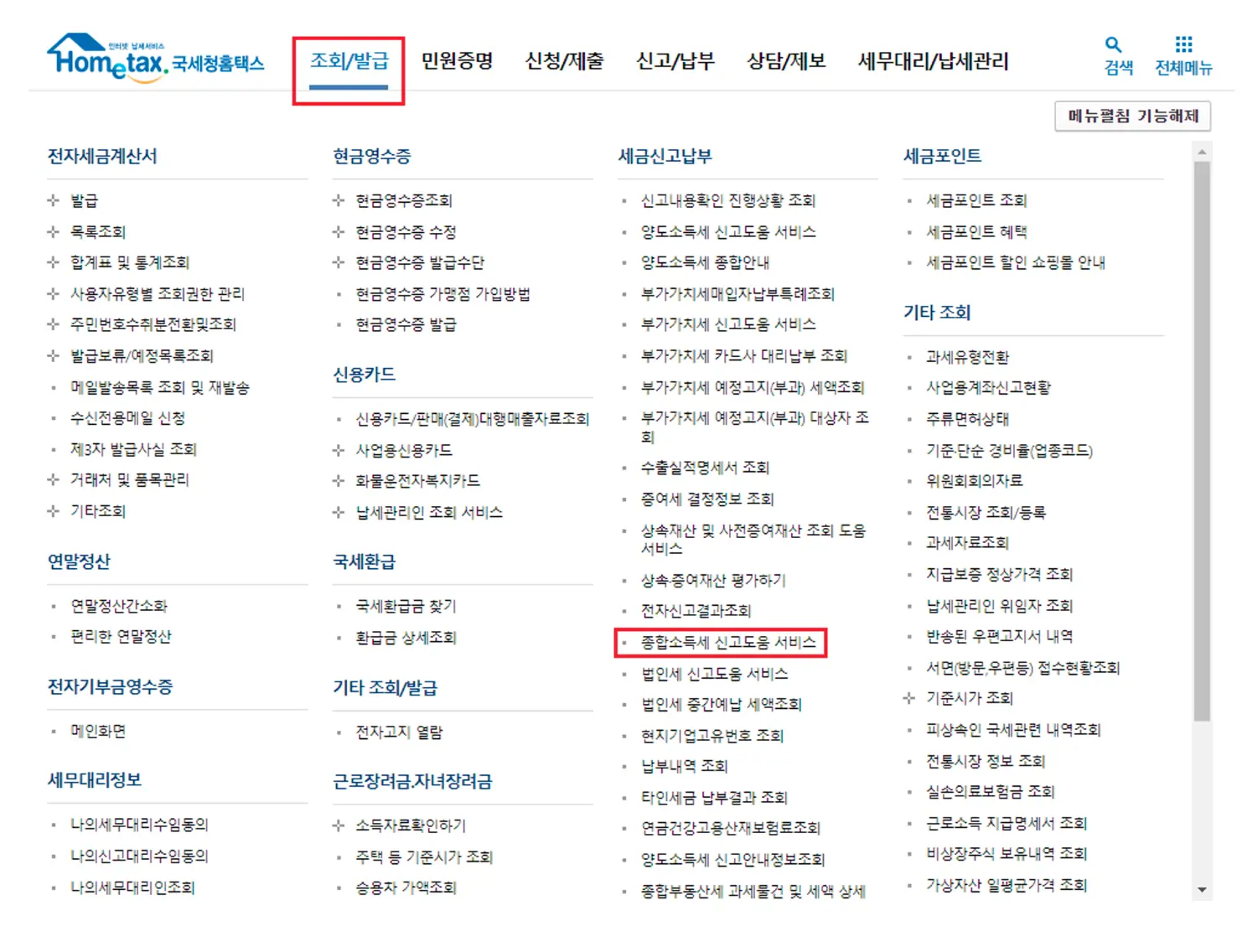 홈택스 나의 신고유형 확인하기