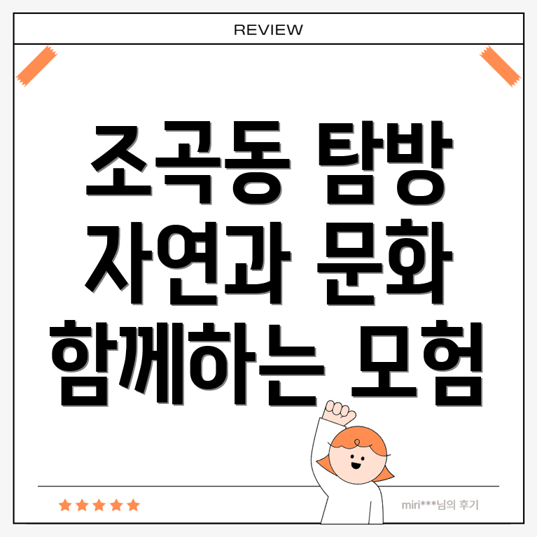 순천시 조곡동 여행