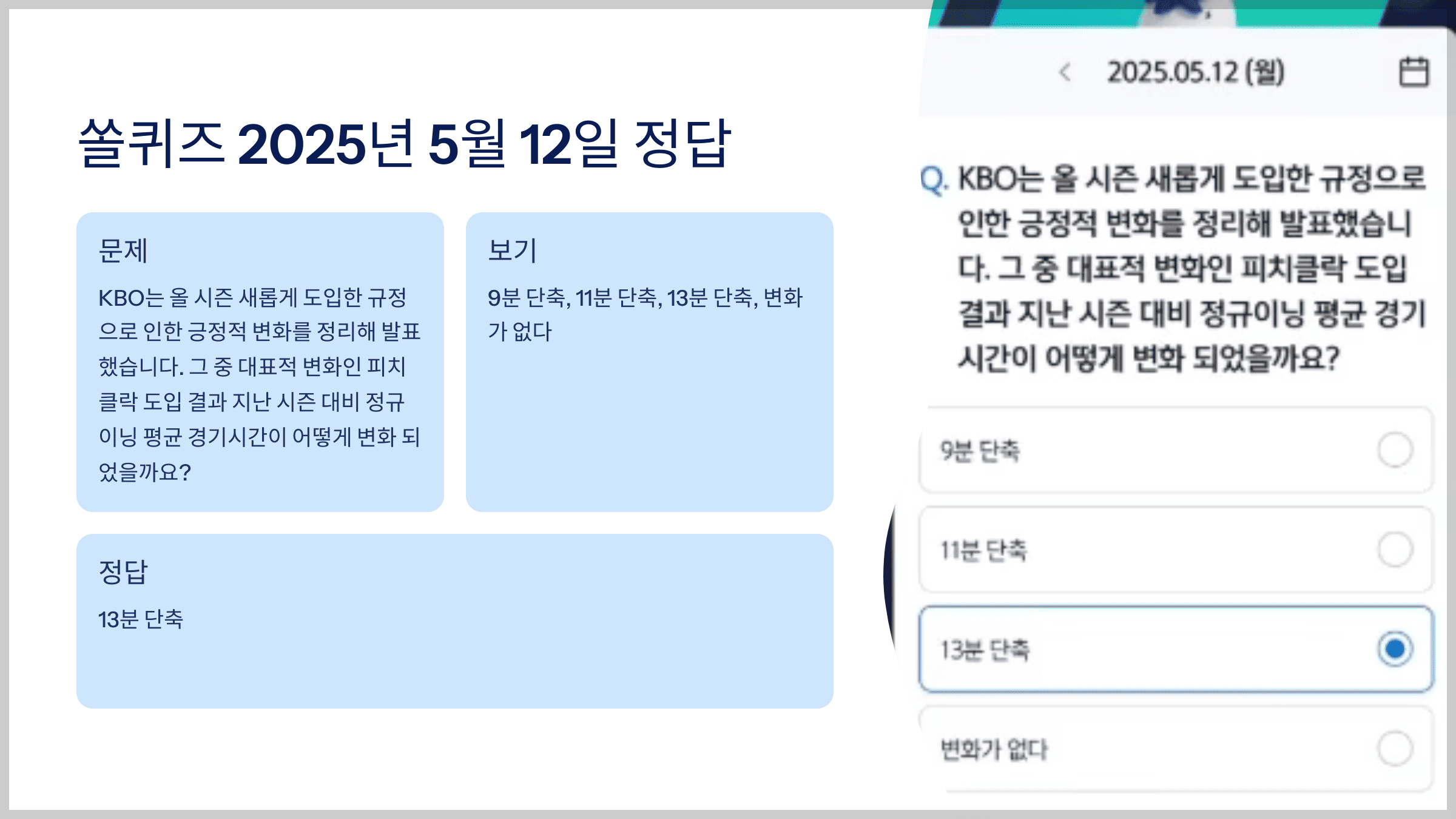 쏠퀴즈 2025년 5월 12일 문제 및 정답