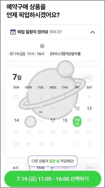 CU 편의점 예약 구매 방법 알아보기 (포켓씨유)