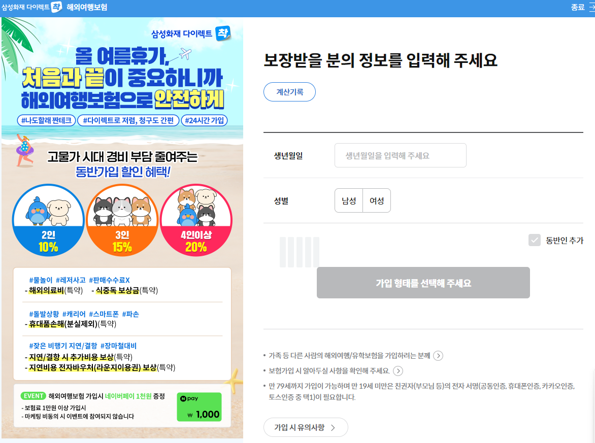 일본 여행자보험 추천 총정리 1 image0