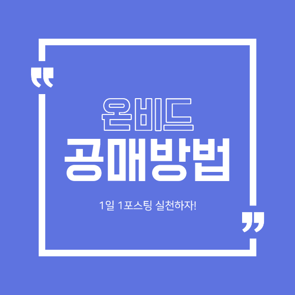  온비드 주차장 공매, 소액투자로 어떨까?(feat.실전투자)