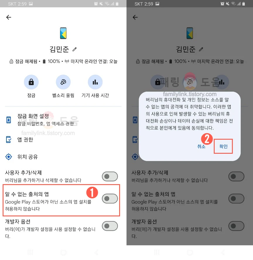 알 수 없는 출처의 앱 허용